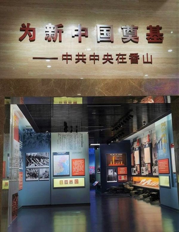 清尚公司担纲香山革命纪念馆"为新中国奠基"主题展,国庆"70周年大型