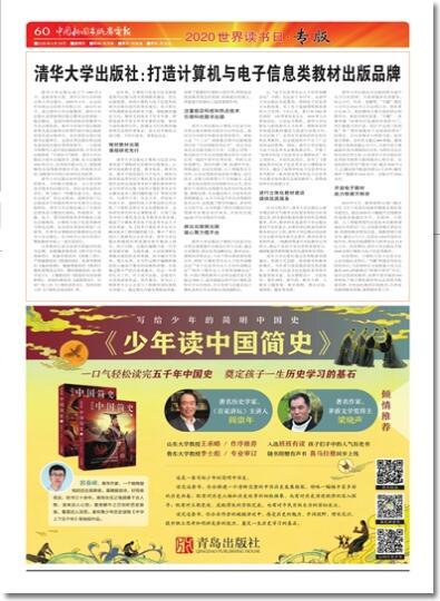 【中国新闻出版广电报】清华大学出版社: